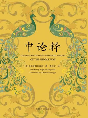 cover image of 中论释
